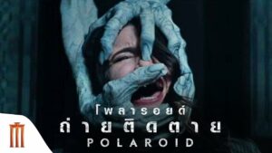 รีวิวหนัง Polaroid (2019) โพลารอยด์ ถ่ายติดตาย