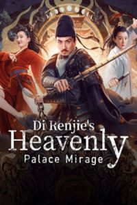 ตี๋เหรินเจี๋ยมายาตำหนักสวรรค์ Di Renjie’s Heavenly Palace Mirage (2024)